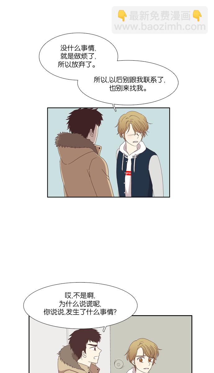 🍱少女的世界 [第111话] 美来 (12) 第35页