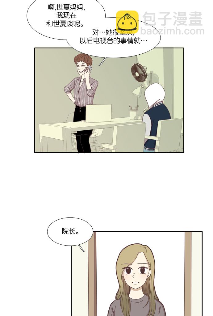 🍱少女的世界 [第111话] 美来 (12) 第41页