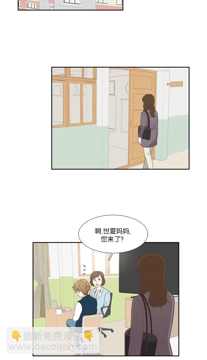 🍱少女的世界 [第111话] 美来 (12) 第6页