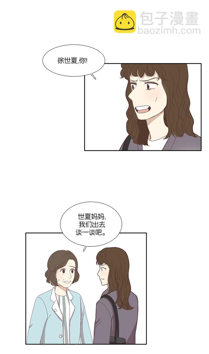 🍱少女的世界 [第111话] 美来 (12) 第7页