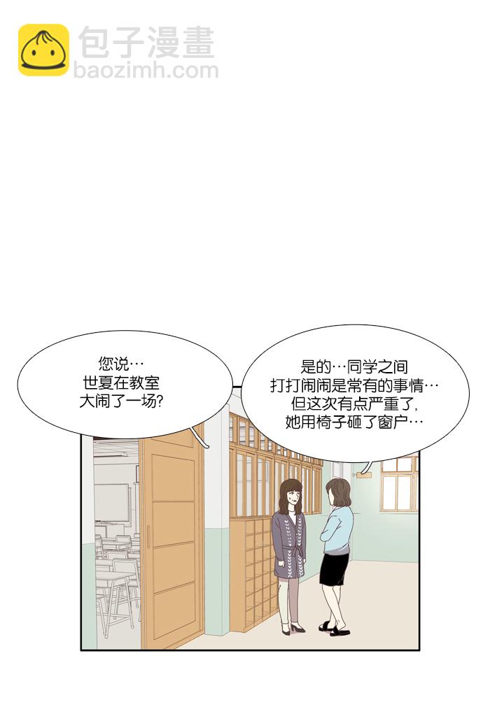 🍱少女的世界 [第111话] 美来 (12) 第8页