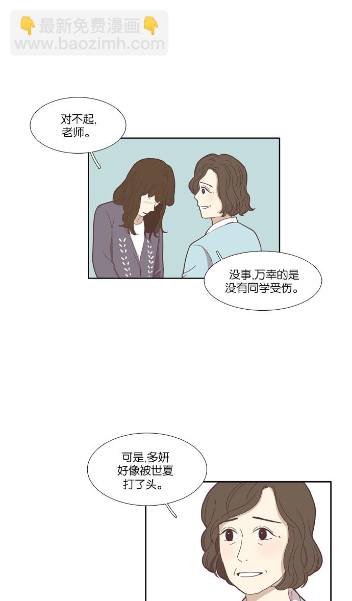 🍱少女的世界 [第111话] 美来 (12) 第9页