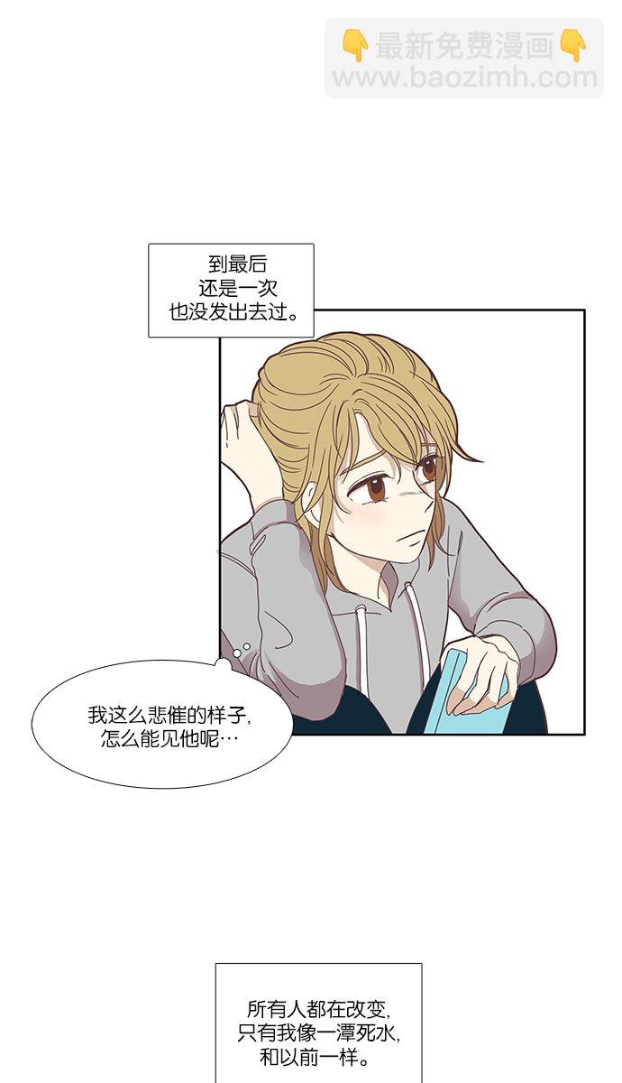 🍱少女的世界 [第113话] 美来 (14) 第10页