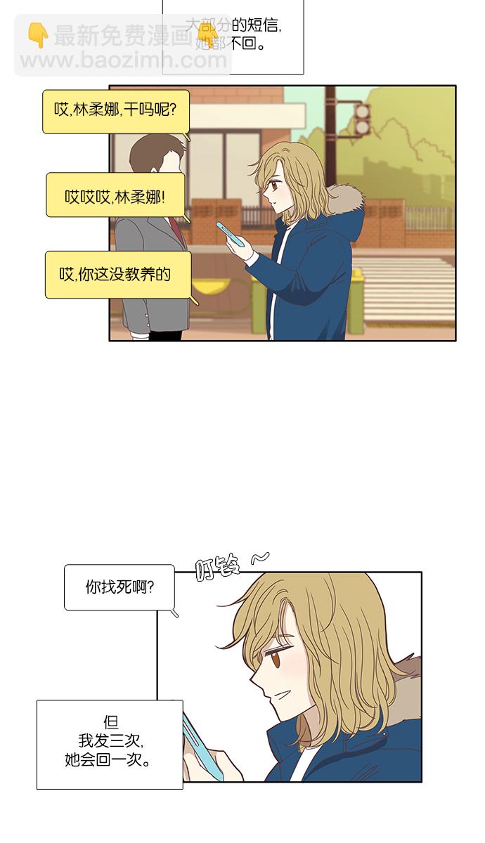 🍱少女的世界 [第113话] 美来 (14) 第13页