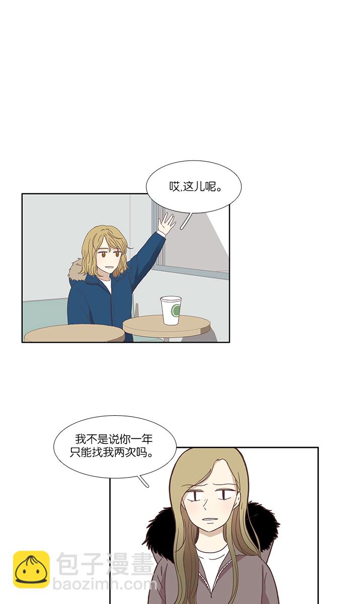 🍱少女的世界 [第113话] 美来 (14) 第14页