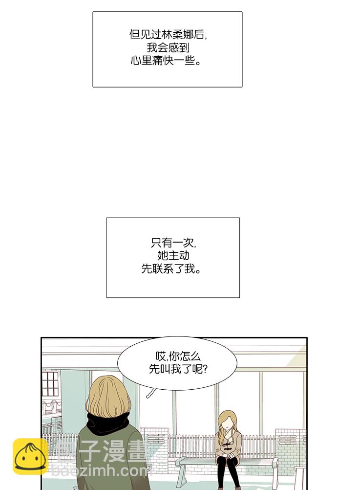 🍱少女的世界 [第113话] 美来 (14) 第16页