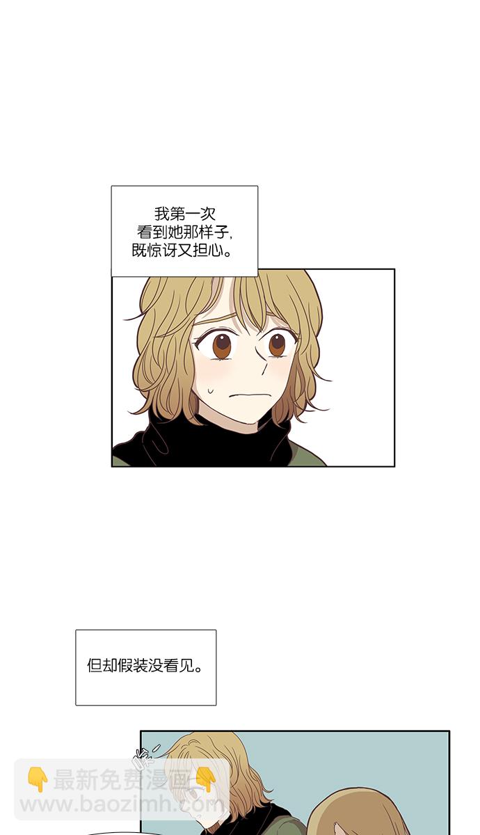 🍱少女的世界 [第113话] 美来 (14) 第19页