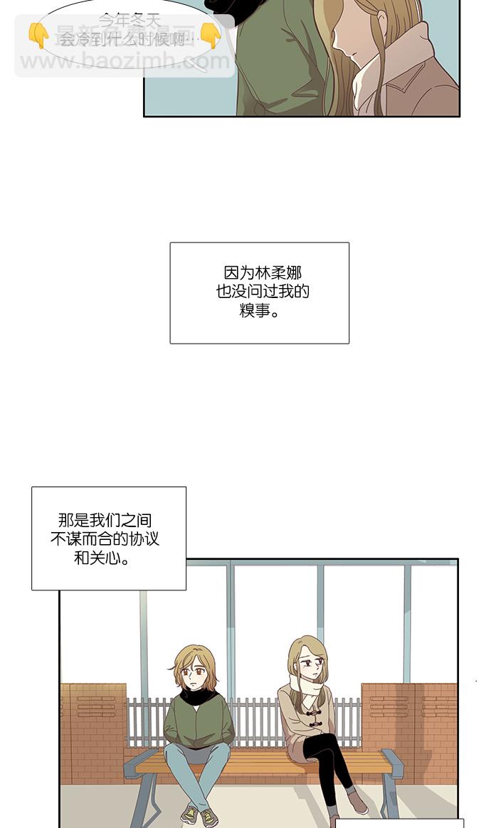 🍱少女的世界 [第113话] 美来 (14) 第20页