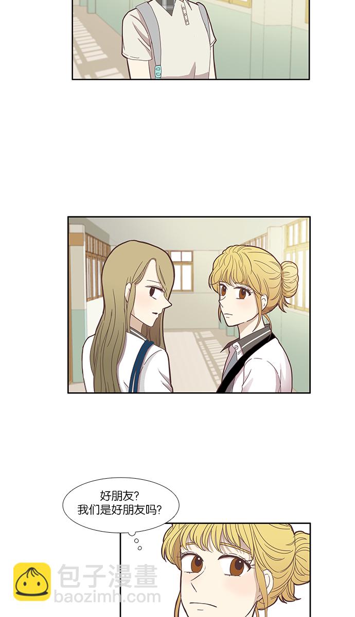 🍱少女的世界 [第113话] 美来 (14) 第23页