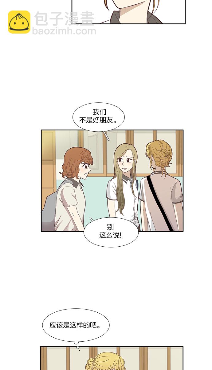 🍱少女的世界 [第113话] 美来 (14) 第24页