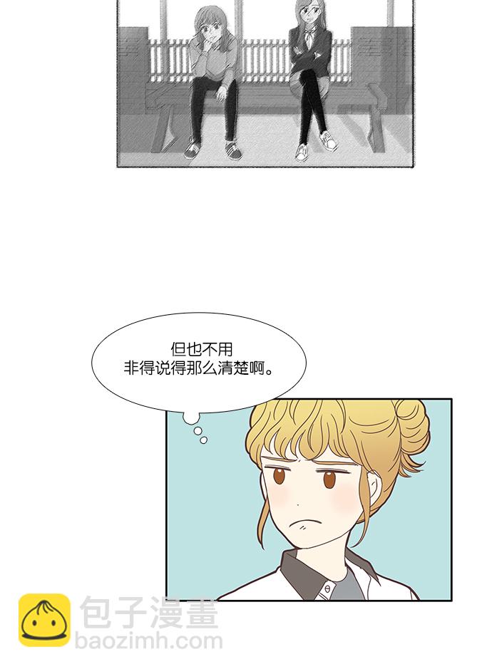 🍱少女的世界 [第113话] 美来 (14) 第26页