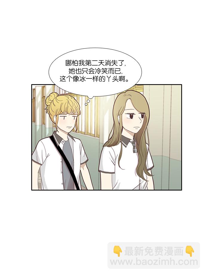 🍱少女的世界 [第113话] 美来 (14) 第27页