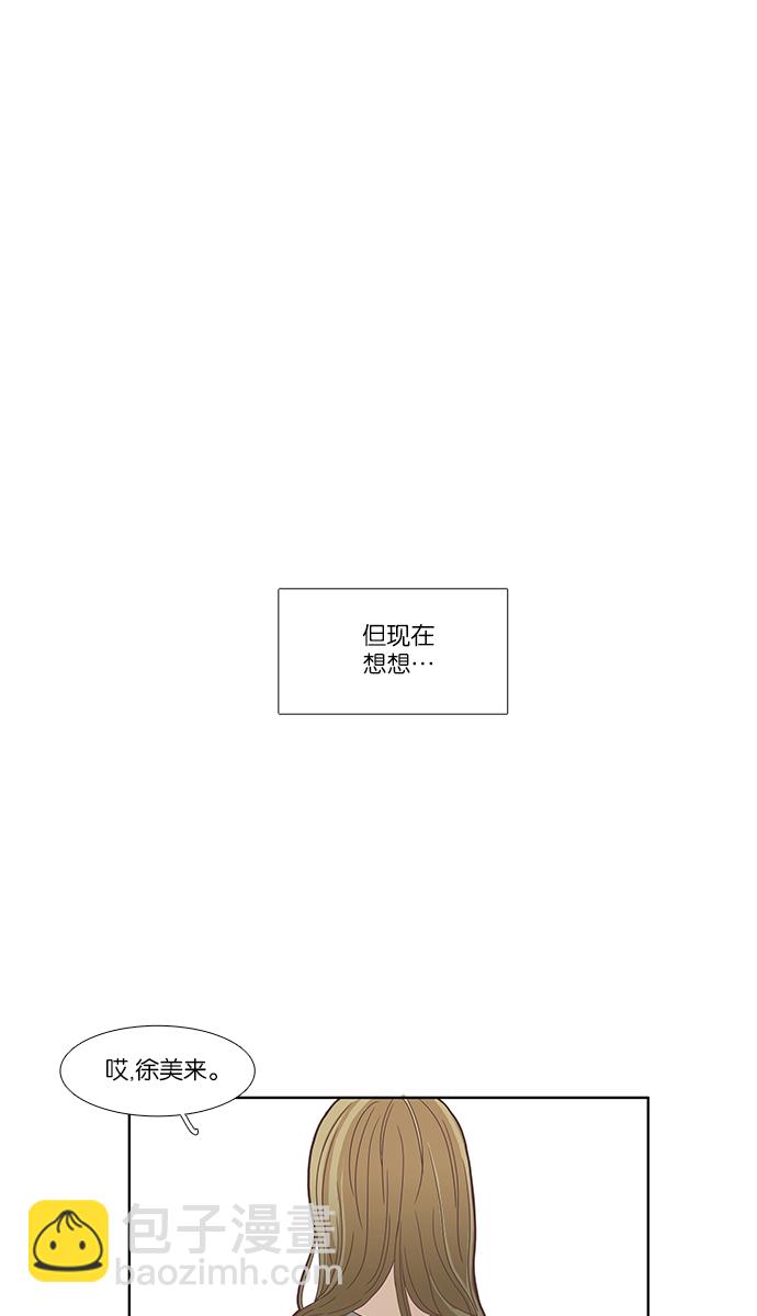 🍱少女的世界 [第113话] 美来 (14) 第28页