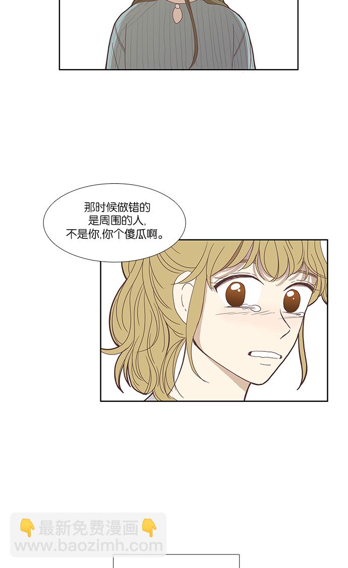 🍱少女的世界 [第113话] 美来 (14) 第29页
