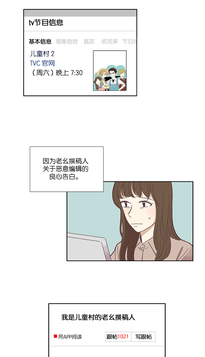 🍱少女的世界 [第113话] 美来 (14) 第3页