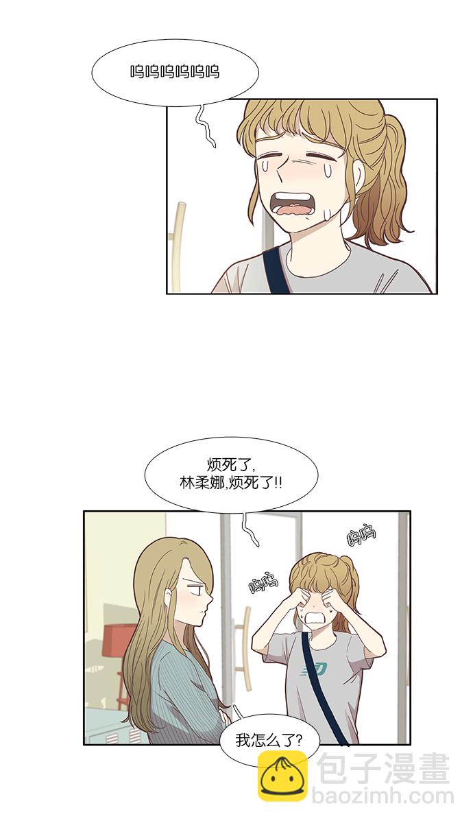 🍱少女的世界 [第113话] 美来 (14) 第31页