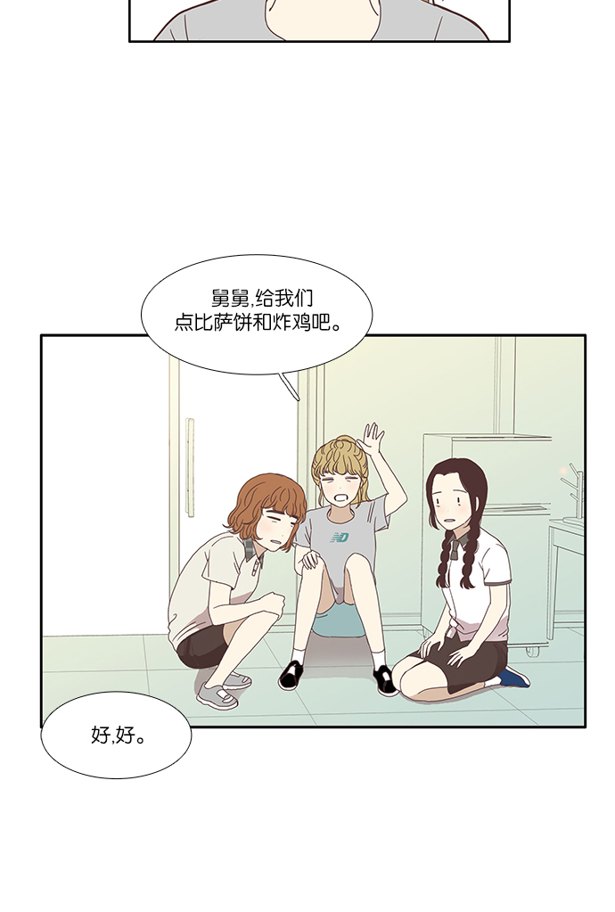 🍱少女的世界 [第113话] 美来 (14) 第34页