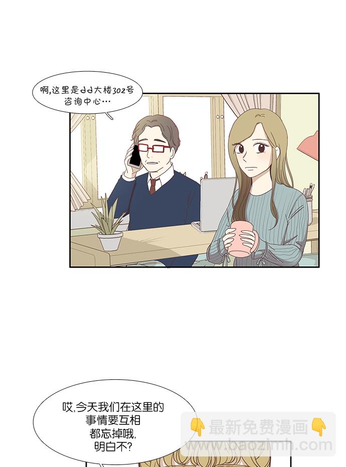 🍱少女的世界 [第113话] 美来 (14) 第35页