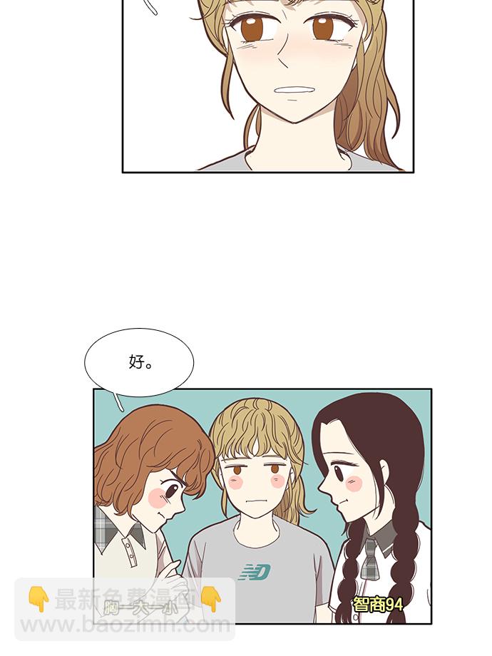🍱少女的世界 [第113话] 美来 (14) 第36页