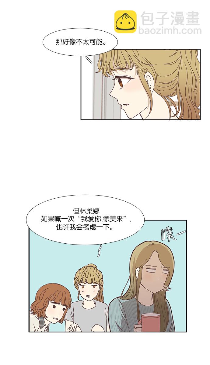 🍱少女的世界 [第113话] 美来 (14) 第39页