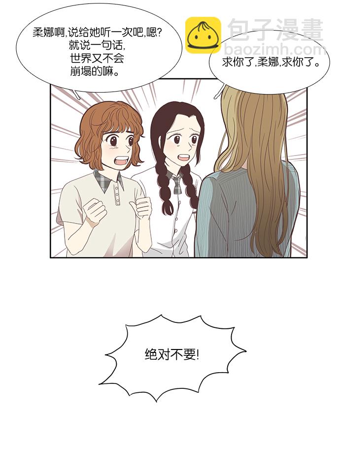 🍱少女的世界 [第113话] 美来 (14) 第42页