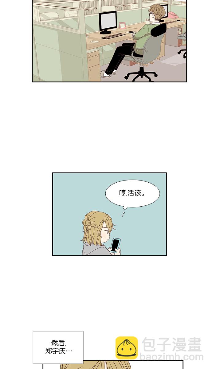 🍱少女的世界 [第113话] 美来 (14) 第5页