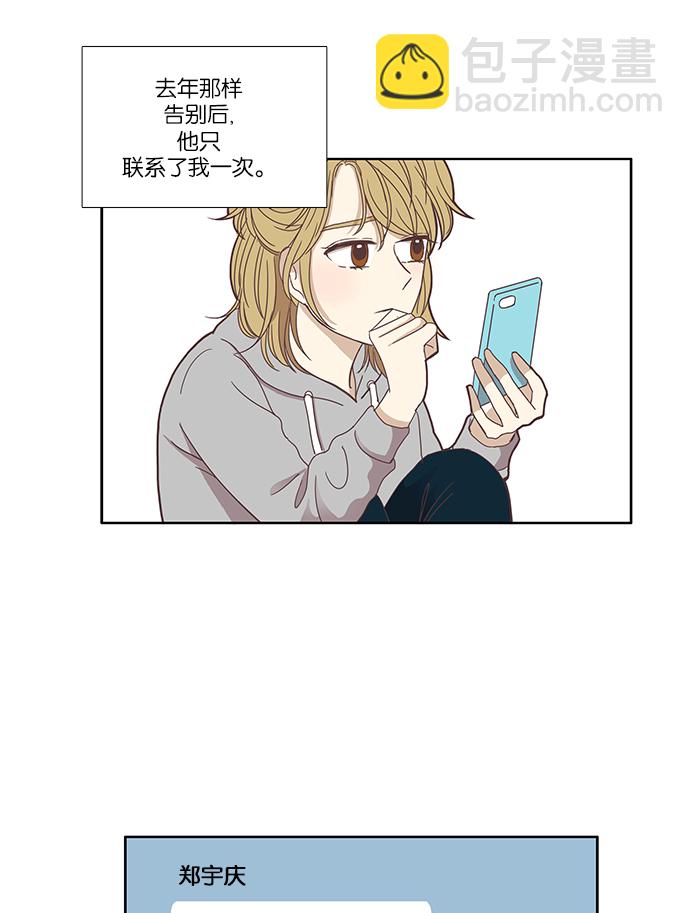 🍱少女的世界 [第113话] 美来 (14) 第8页