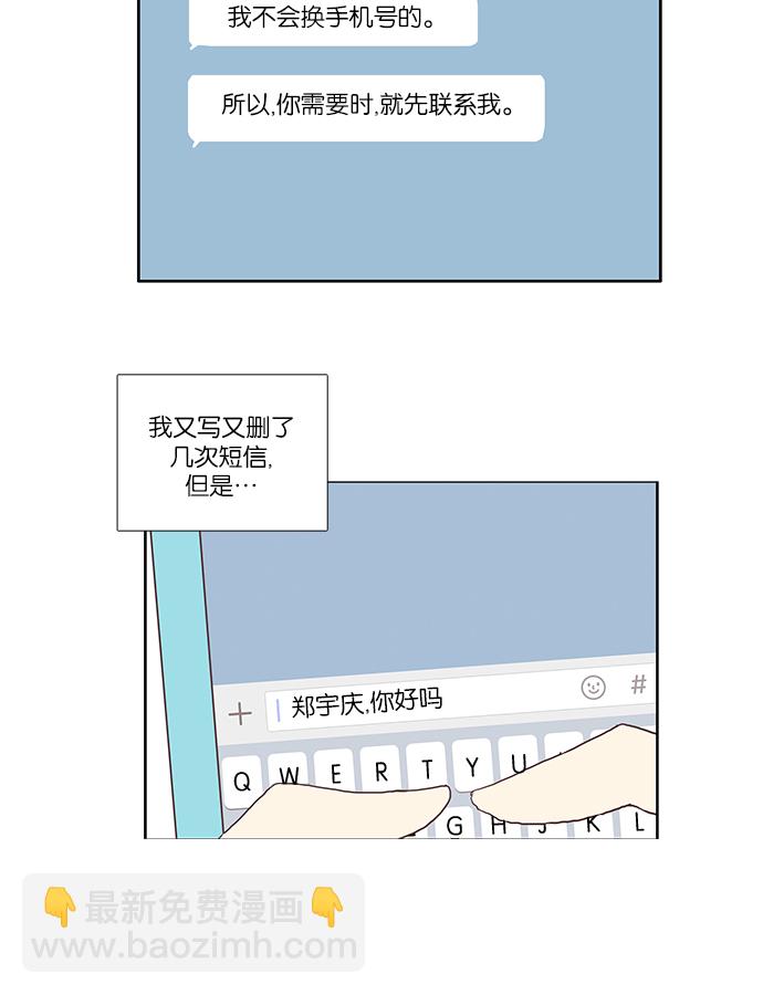 🍱少女的世界 [第113话] 美来 (14) 第9页