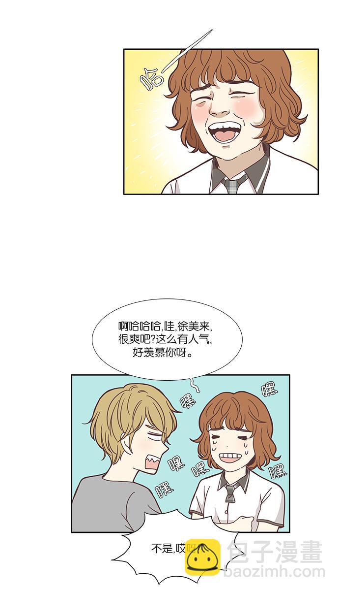 🍱少女的世界 [第115话] 期末考试（2） 第12页