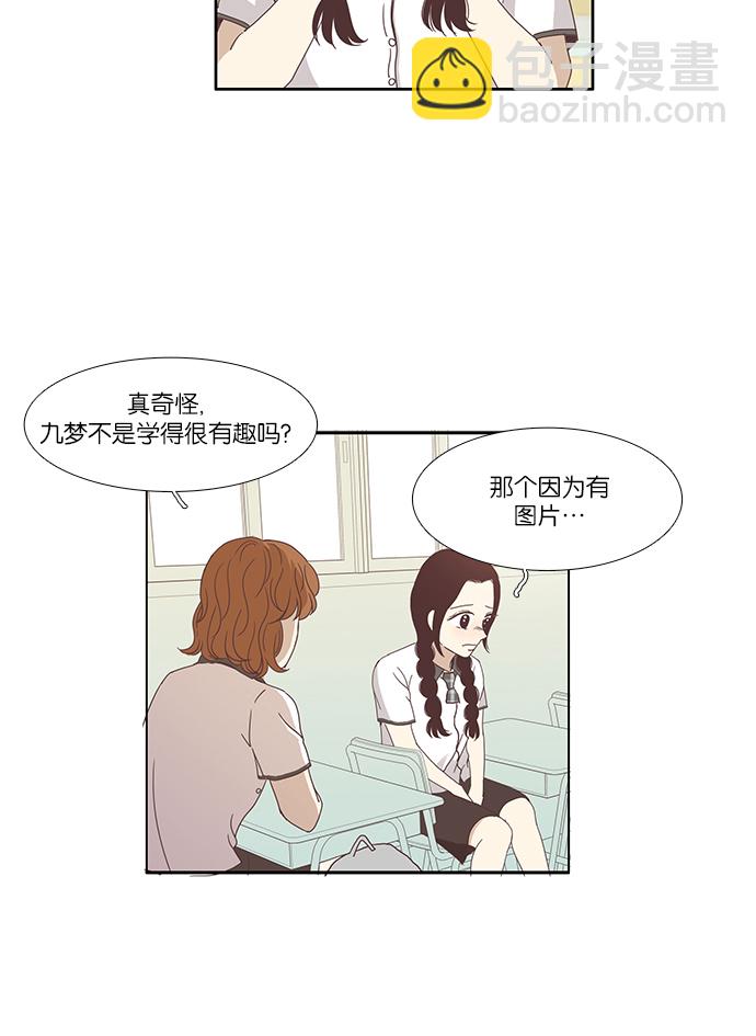 🍱少女的世界 [第115话] 期末考试（2） 第17页