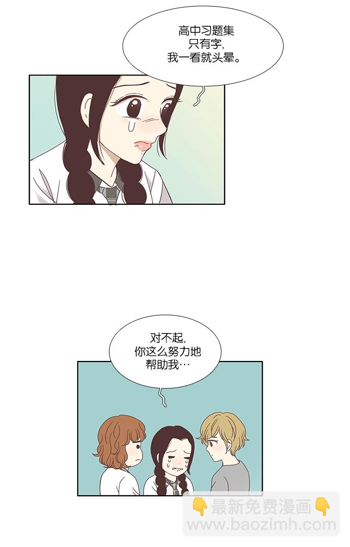 🍱少女的世界 [第115话] 期末考试（2） 第18页