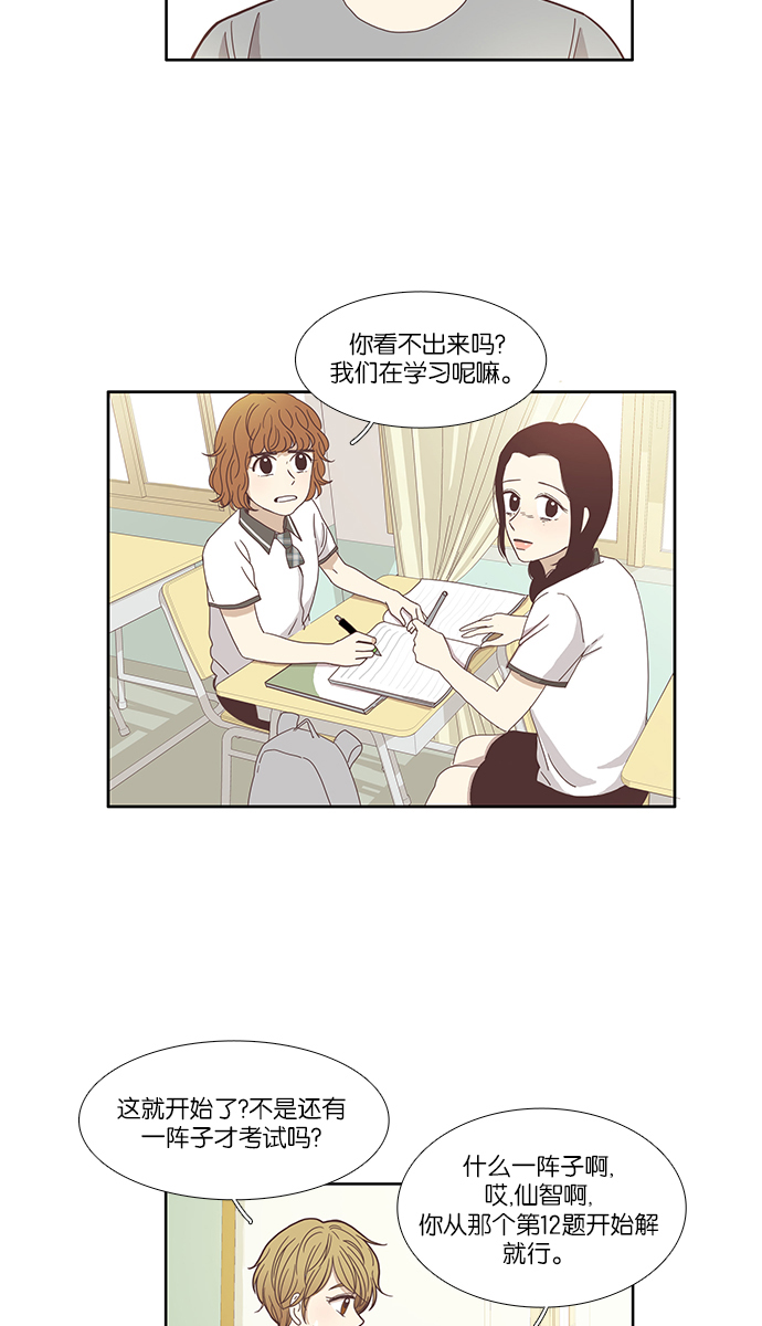 🍱少女的世界 [第115话] 期末考试（2） 第2页