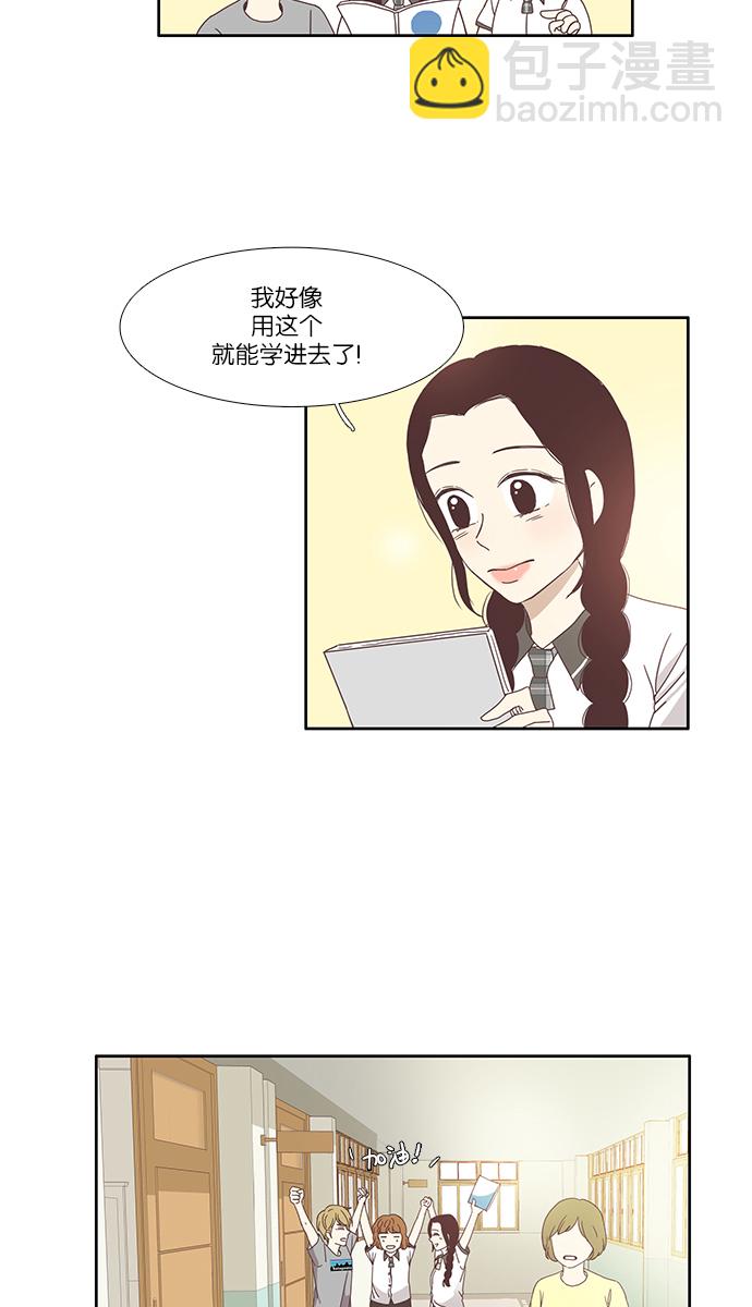 🍱少女的世界 [第115话] 期末考试（2） 第24页