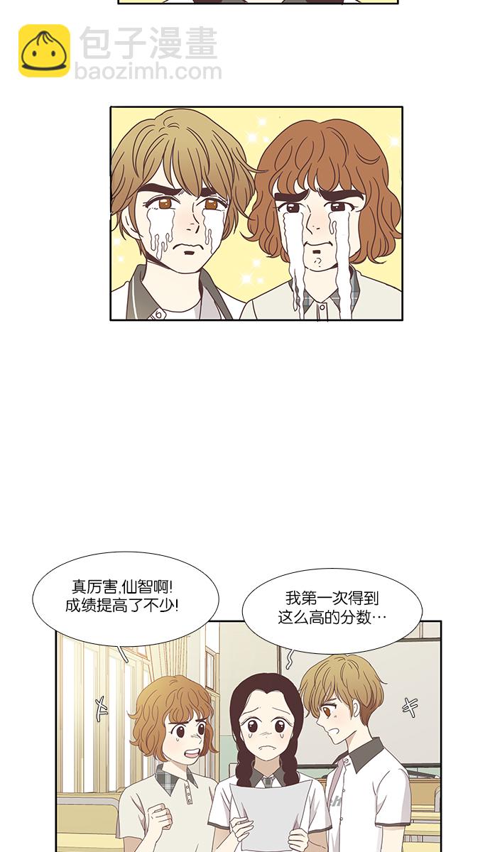 🍱少女的世界 [第115话] 期末考试（2） 第29页