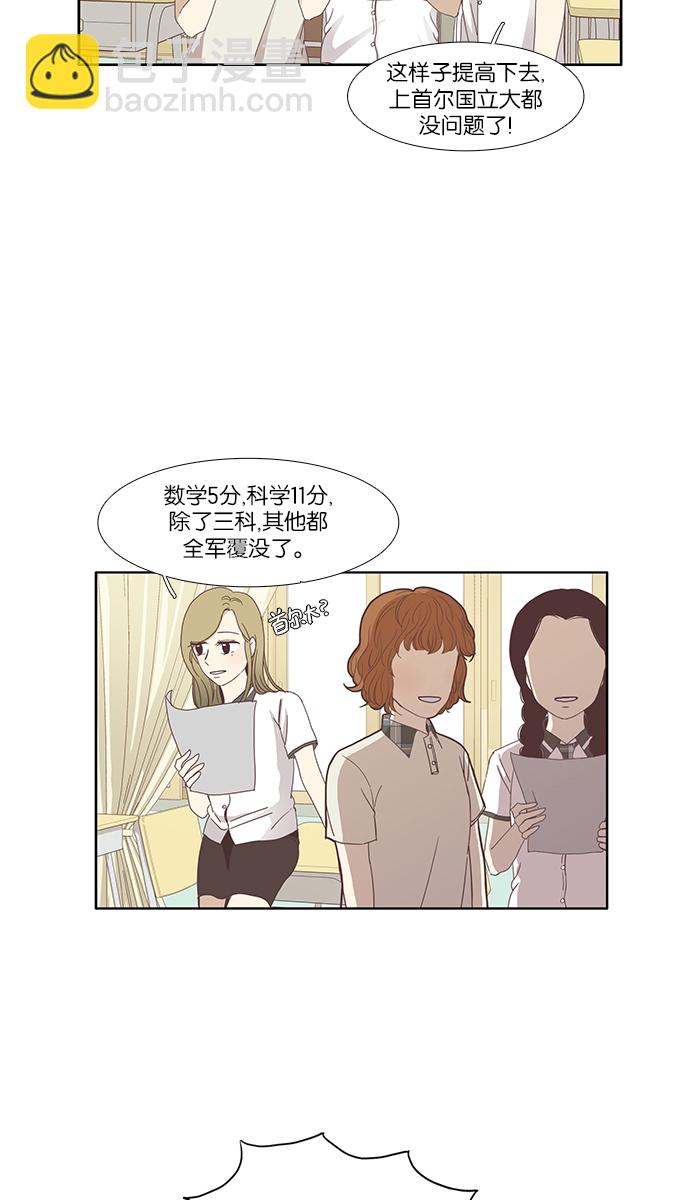 🍱少女的世界 [第115话] 期末考试（2） 第30页