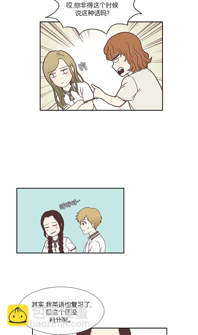 🍱少女的世界 [第115话] 期末考试（2） 第31页