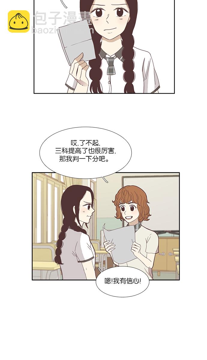🍱少女的世界 [第115话] 期末考试（2） 第32页