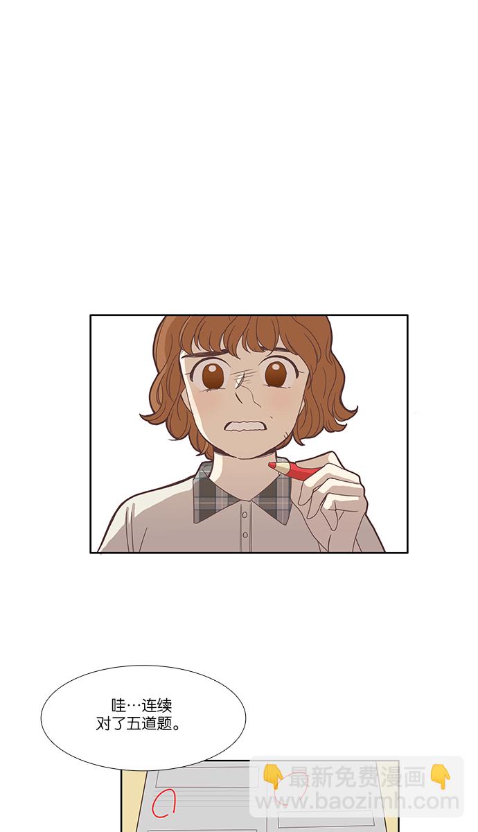 🍱少女的世界 [第115话] 期末考试（2） 第33页