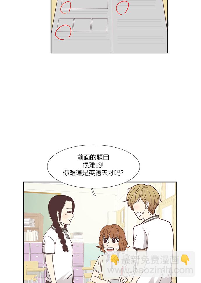 🍱少女的世界 [第115话] 期末考试（2） 第34页