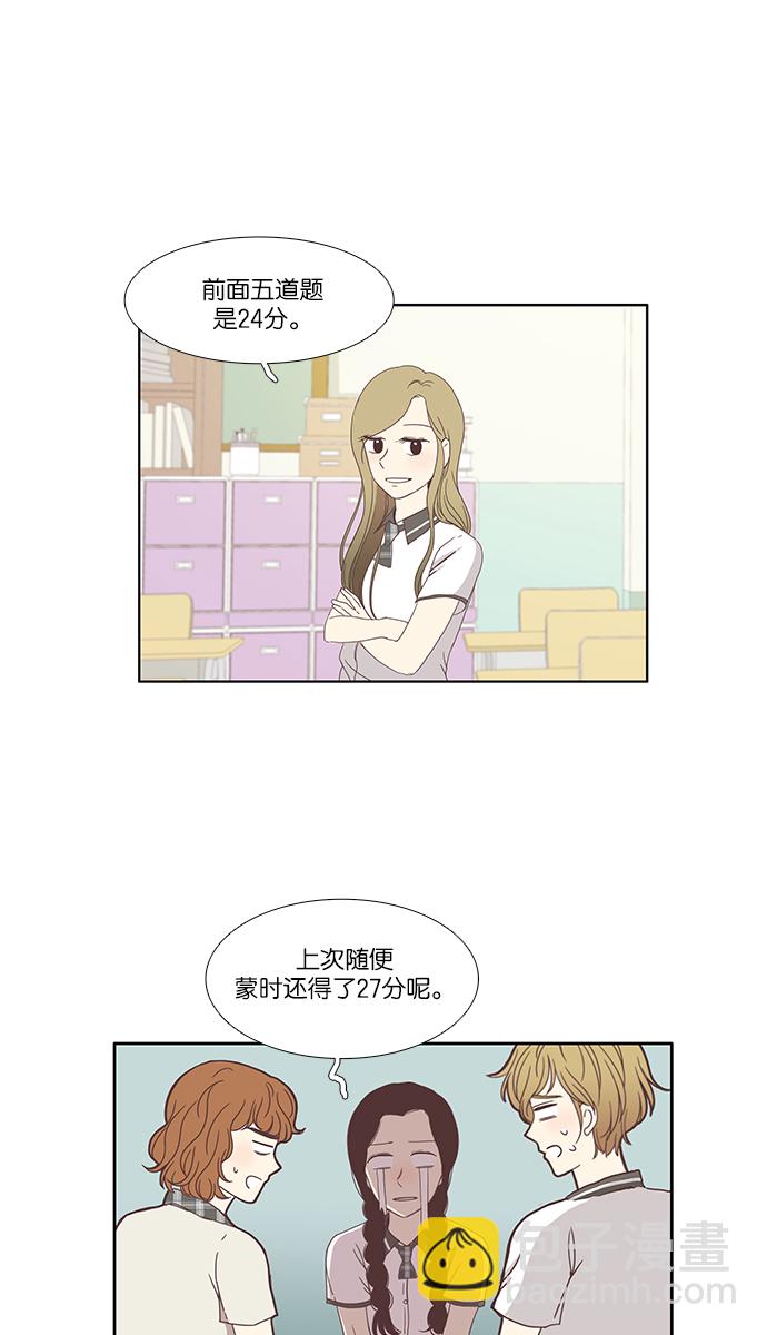 🍱少女的世界 [第115话] 期末考试（2） 第37页