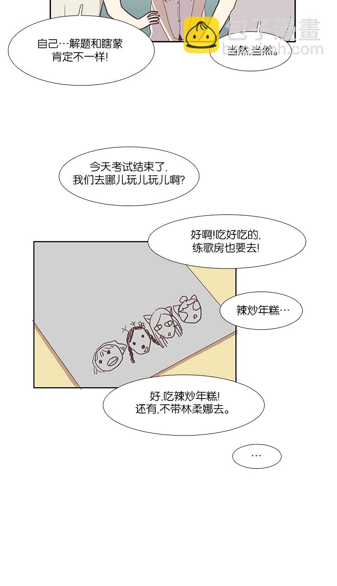 🍱少女的世界 [第115话] 期末考试（2） 第38页