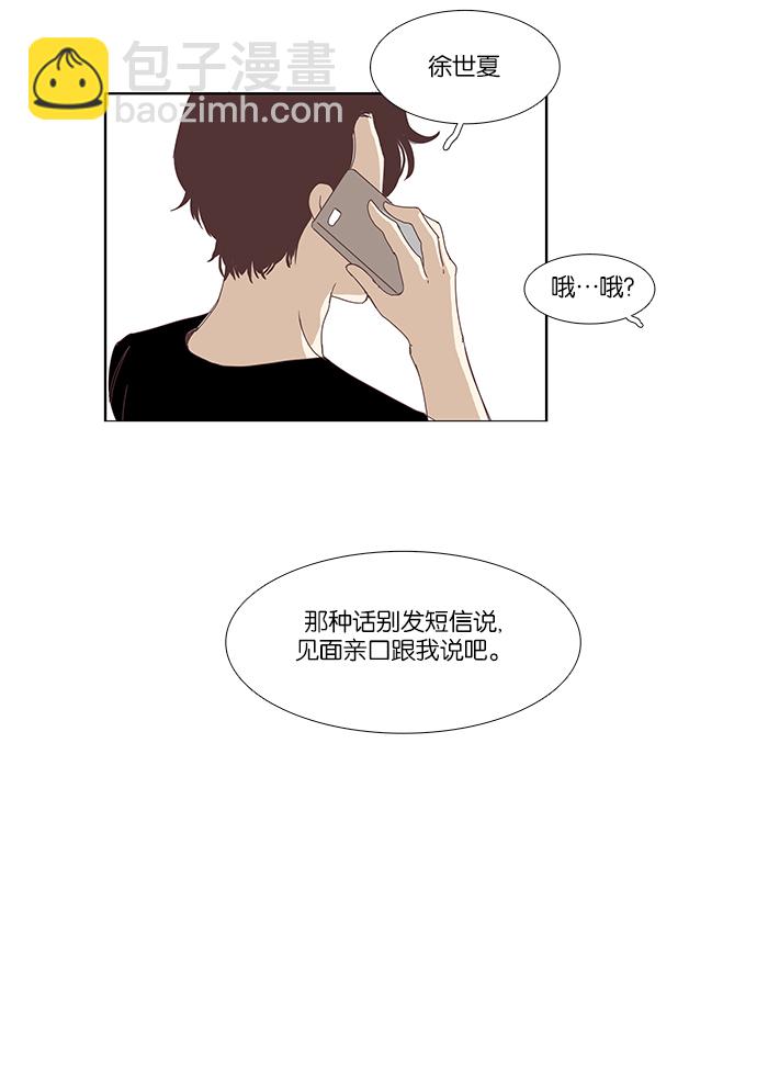🍱少女的世界 [第115话] 期末考试（2） 第42页