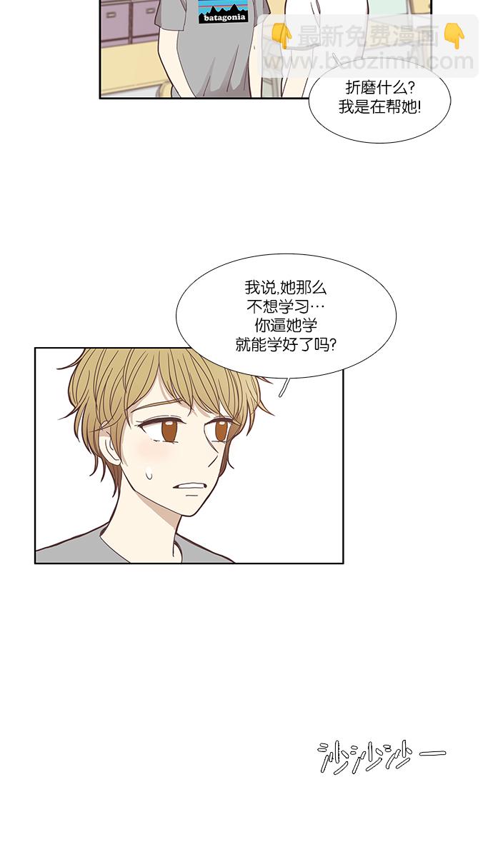 🍱少女的世界 [第115话] 期末考试（2） 第6页