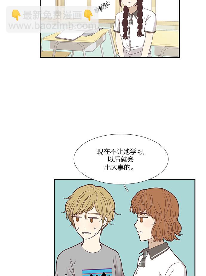 🍱少女的世界 [第115话] 期末考试（2） 第8页