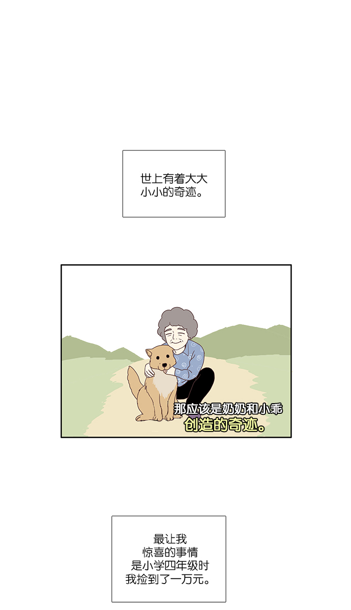 🍱少女的世界 [第117话] 重逢 第1页