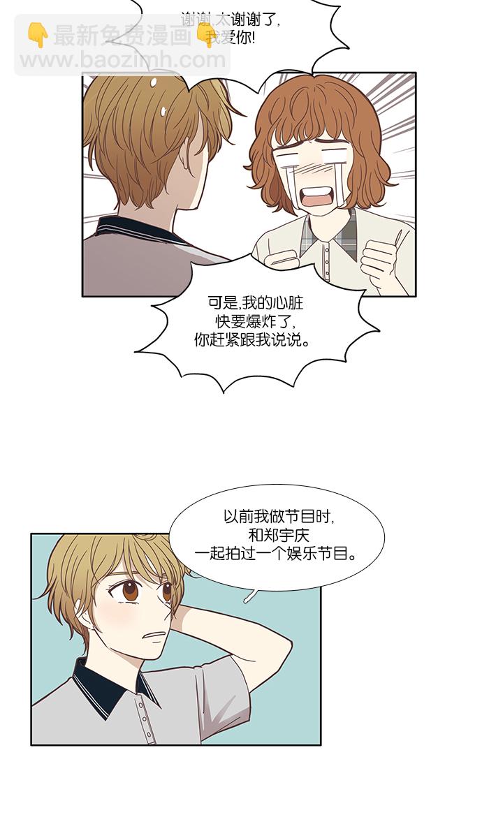 🍱少女的世界 [第117话] 重逢 第13页