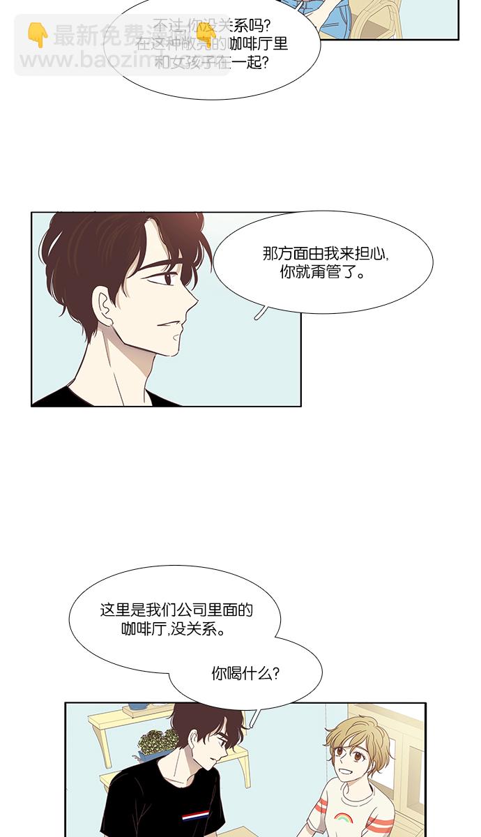 🍱少女的世界 [第117话] 重逢 第20页