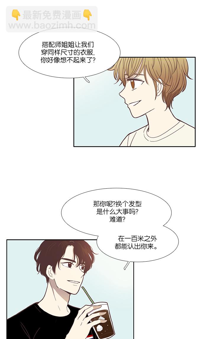 🍱少女的世界 [第117话] 重逢 第23页