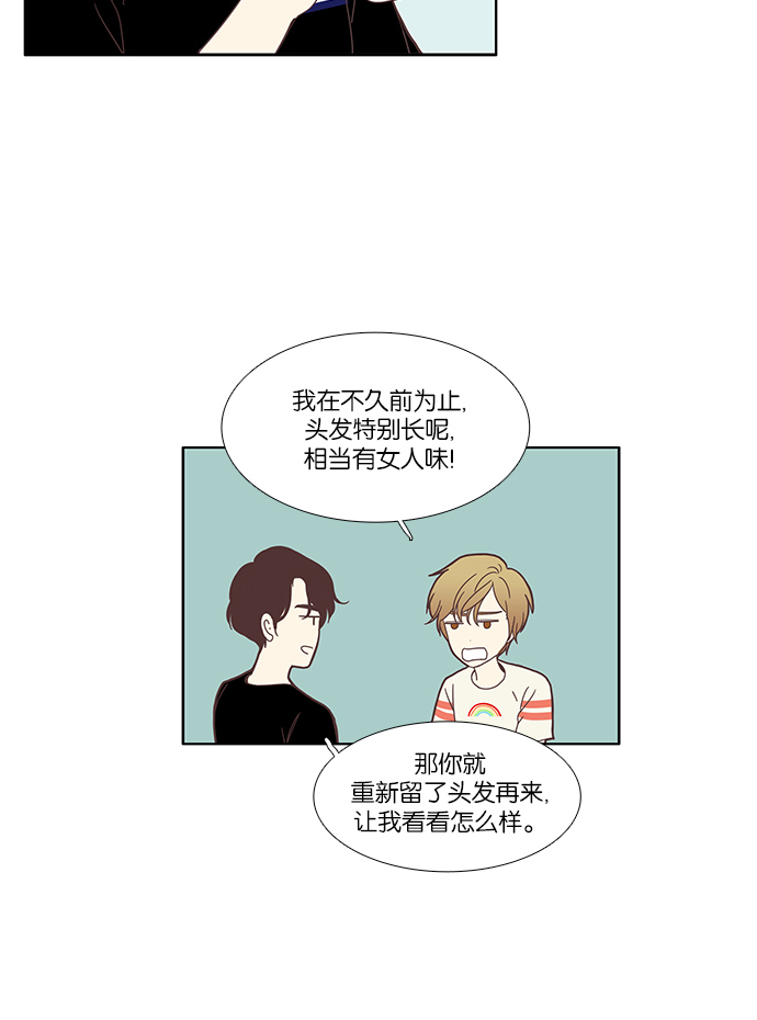 🍱少女的世界 [第117话] 重逢 第24页
