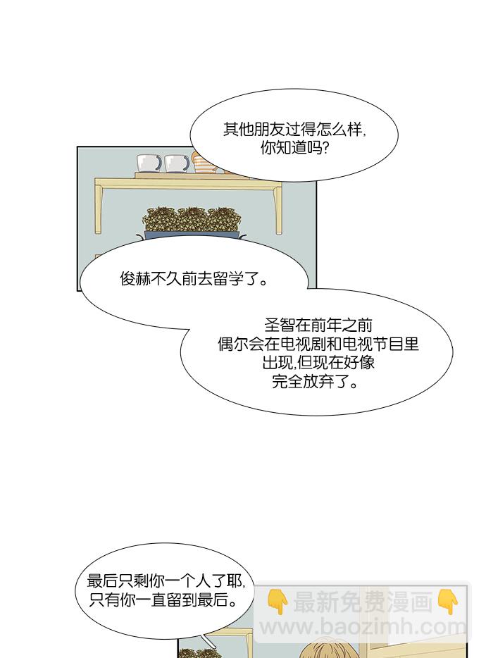 🍱少女的世界 [第117话] 重逢 第25页